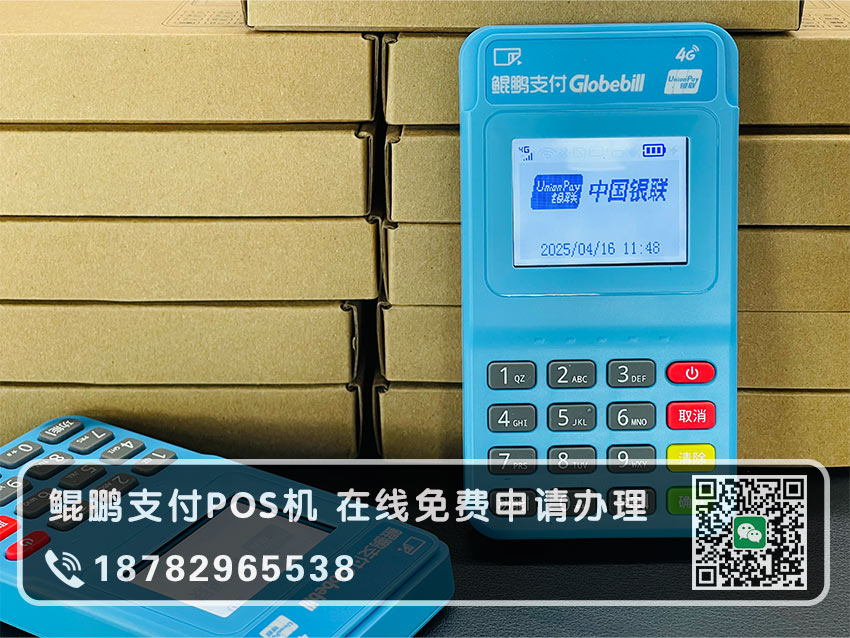 鲲鹏POS申请