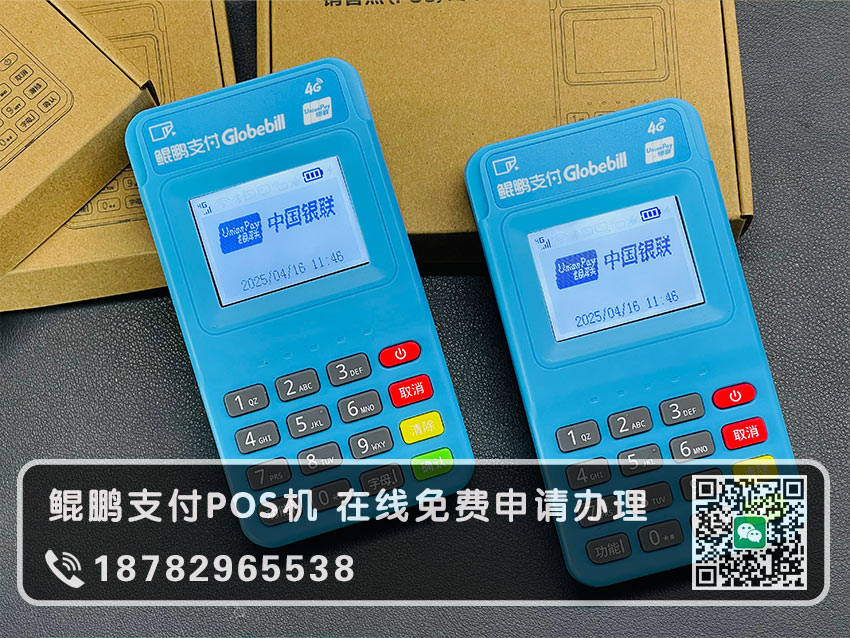 鲲鹏POS免费