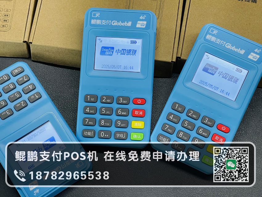 鲲鹏支付办理